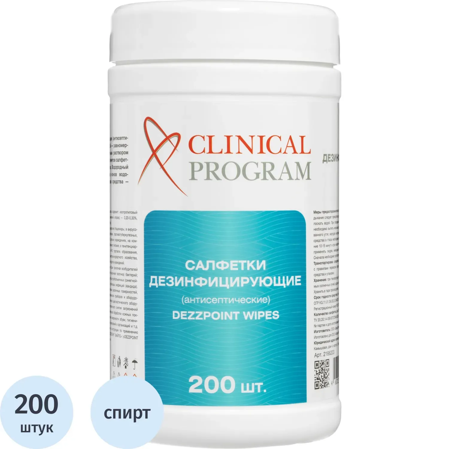 Салфетки влажные Clinical Program дезинфицирующие (200 шт/уп)