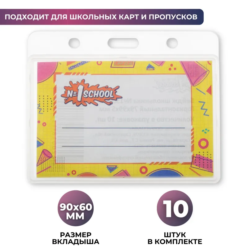 Бейдж  школьника горизонтальный 79x99x5 мм, БЖ01, 10 шт/упак