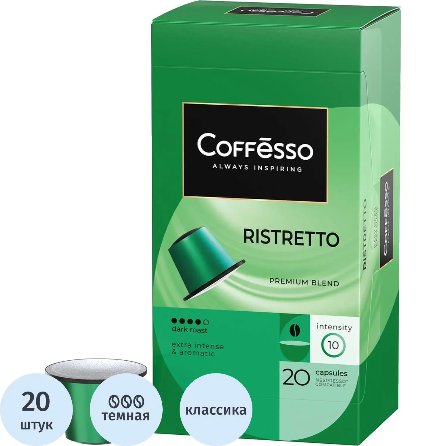 Кофе в капсулах Coffesso Ristretto blend, 20шт 101477