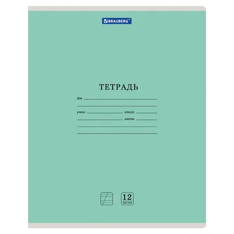 Тетрадь 12 л. BRAUBERG "КЛАССИКА NEW", косая линия, обложка картон, ЗЕЛЕНАЯ, 10568, 105688