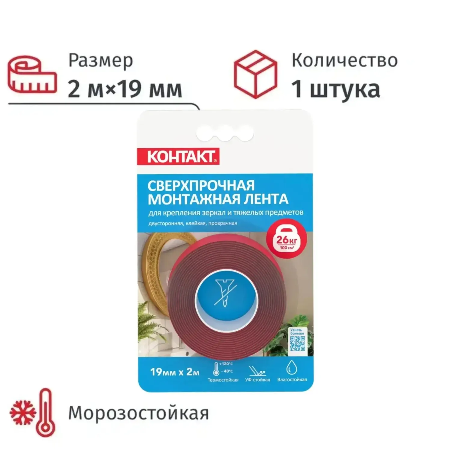 Клейкая лента двухсторонняя КОНТАКТ ДОМ 19ммх2м прозрачная (23712)