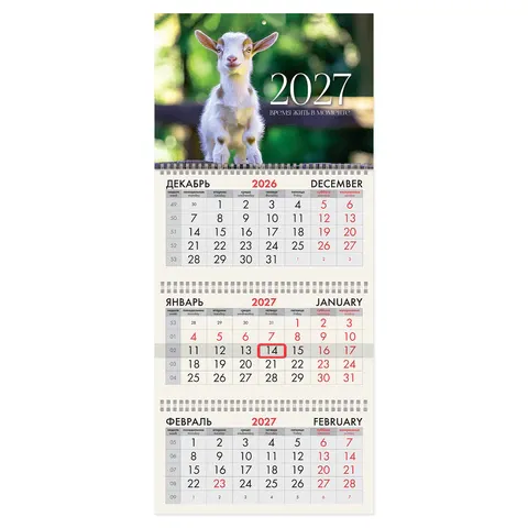 Календарь квартальный 2027 г., 3 блока, 3 гребня, бегунок, офсет, BRAUBERG, "Козленок", 118252