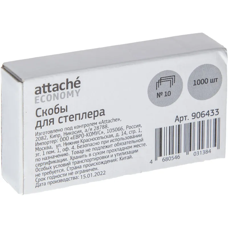 Скобы для степлера N10 Attache Economy оцинков.(2-20 лист.) 1000 шт вуп.