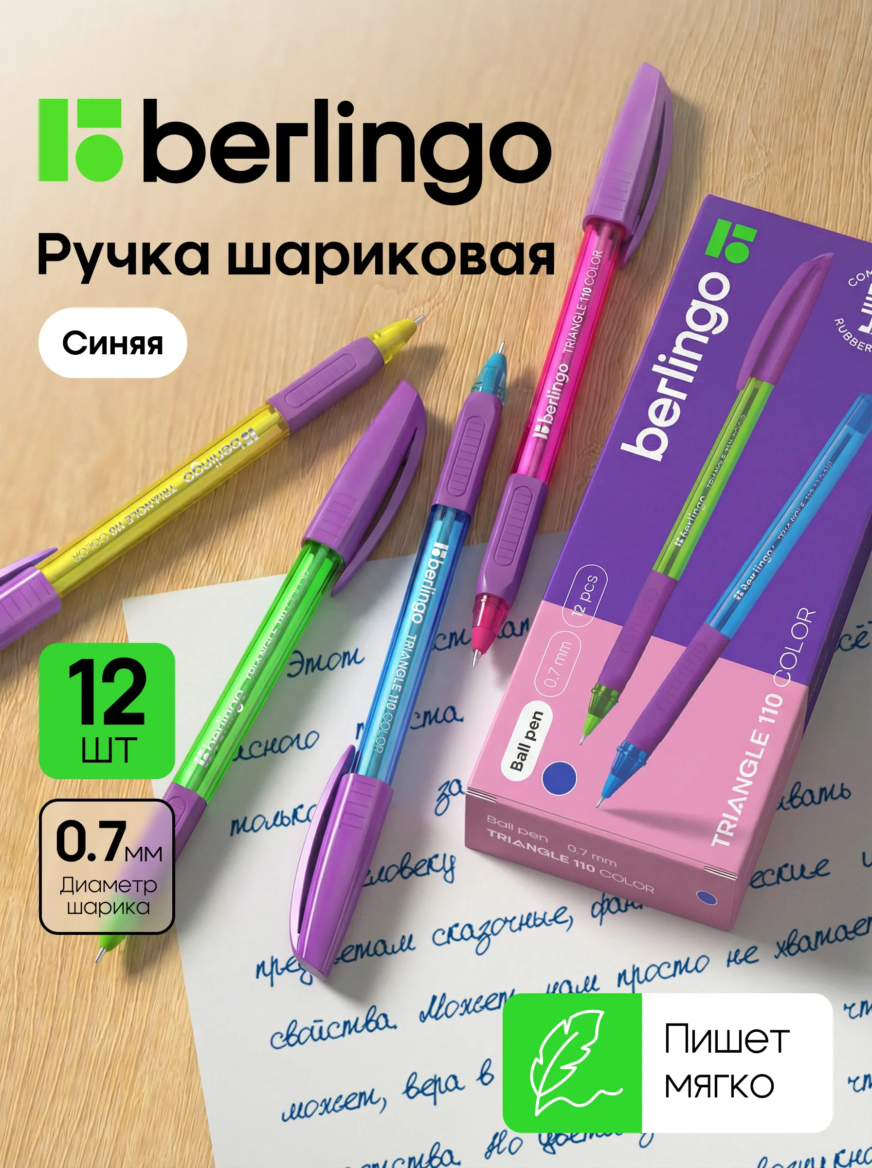 Ручка шариковая Berlingo "Triangle 110 Color" синяя, 0,7мм, грип, корпус ассорти, 12 штук