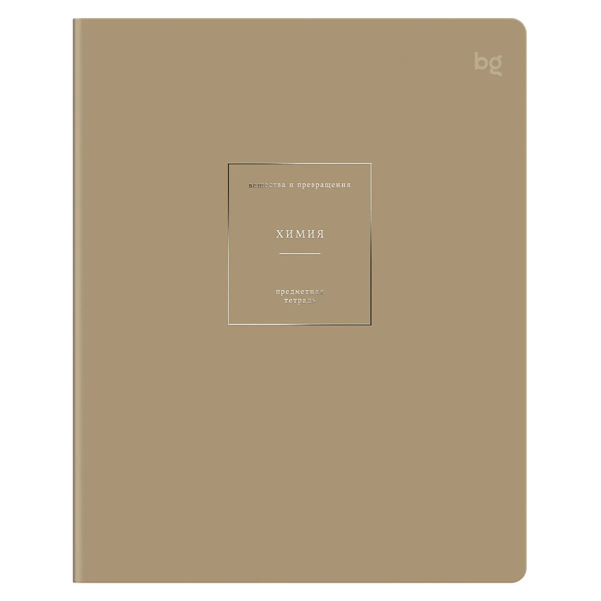 Тетрадь предметная 48л. BG "Сolor object" - Химия, soft-touch ламинация, тиснение фольгой, 70г/м2