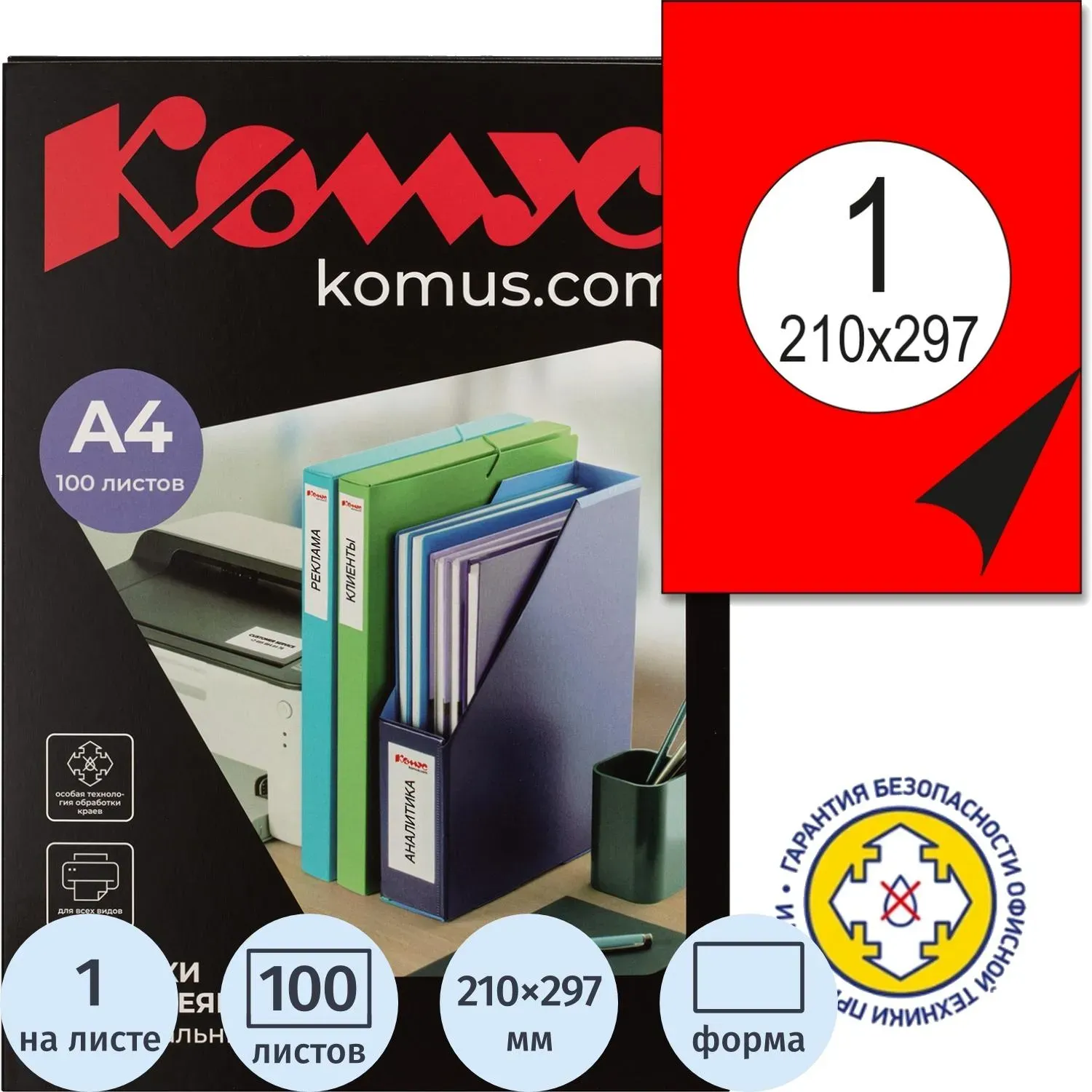 Этикетки самоклеящиеся  210х297мм,80г красная (100 лист/уп.)