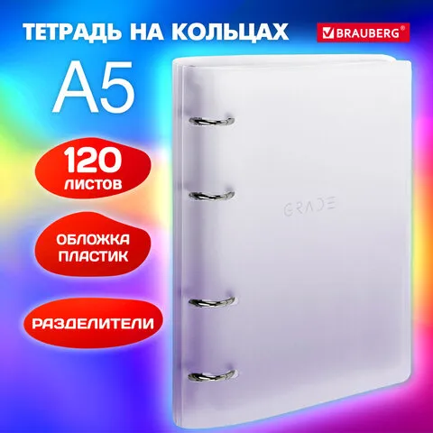 Тетрадь на кольцах А5 175х220мм, 120л, пластик, с разделителями, BRAUBERG, Фиолетовый, 404627