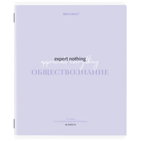 Тетрадь предметная CREATIVE 48 л., обложка картон, ОБЩЕСТВОЗНАНИЕ, клетка, подсказ, BRAUBERG, 405110
