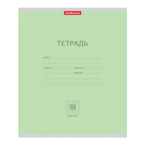 Тетрадь 18 л., ERICH KRAUSE, клетка, обложка картон, "КЛАССИКА", ЗЕЛЕНАЯ, 35278