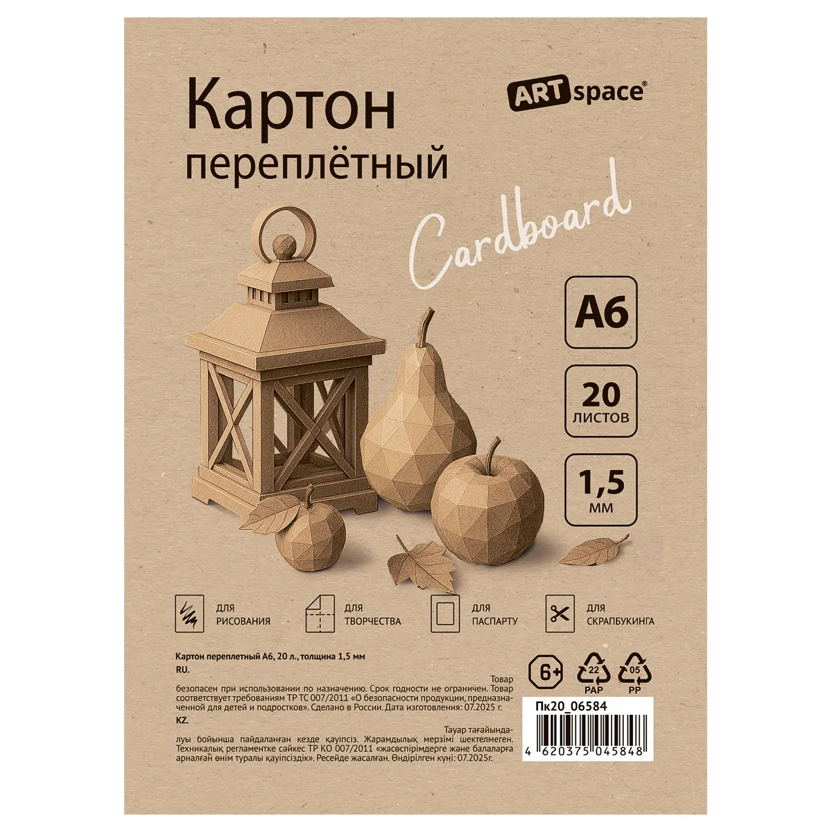 Картон переплетный А6, ArtSpace, 20л., толщина 1,5мм, в пакете