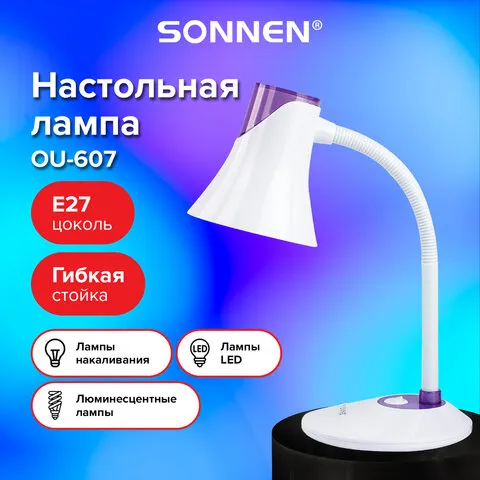 Светильник настольный SONNEN OU-607, на подставке, цоколь Е27, белый/фиолетовый, 236682