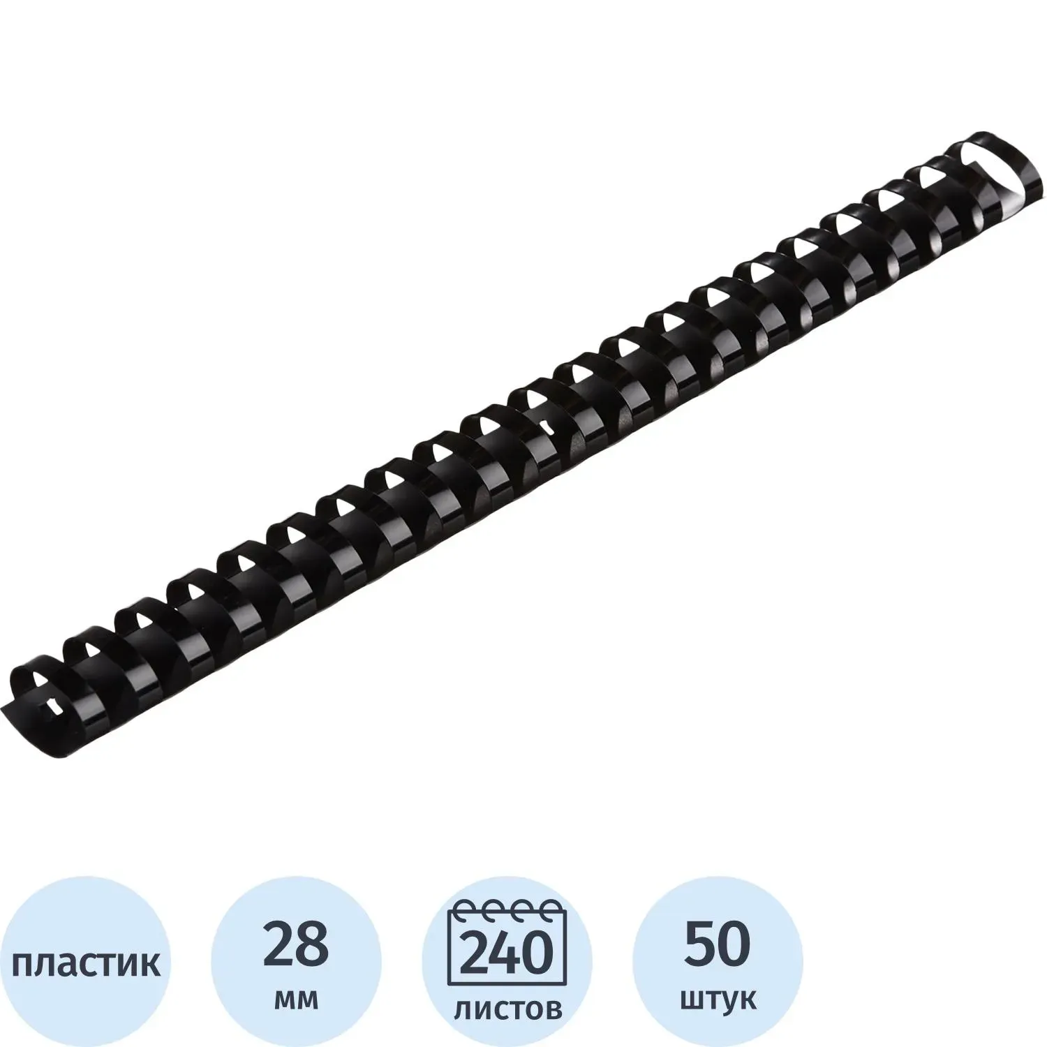 Пружины для переплета пластиковые  28мм черные 50шт/уп