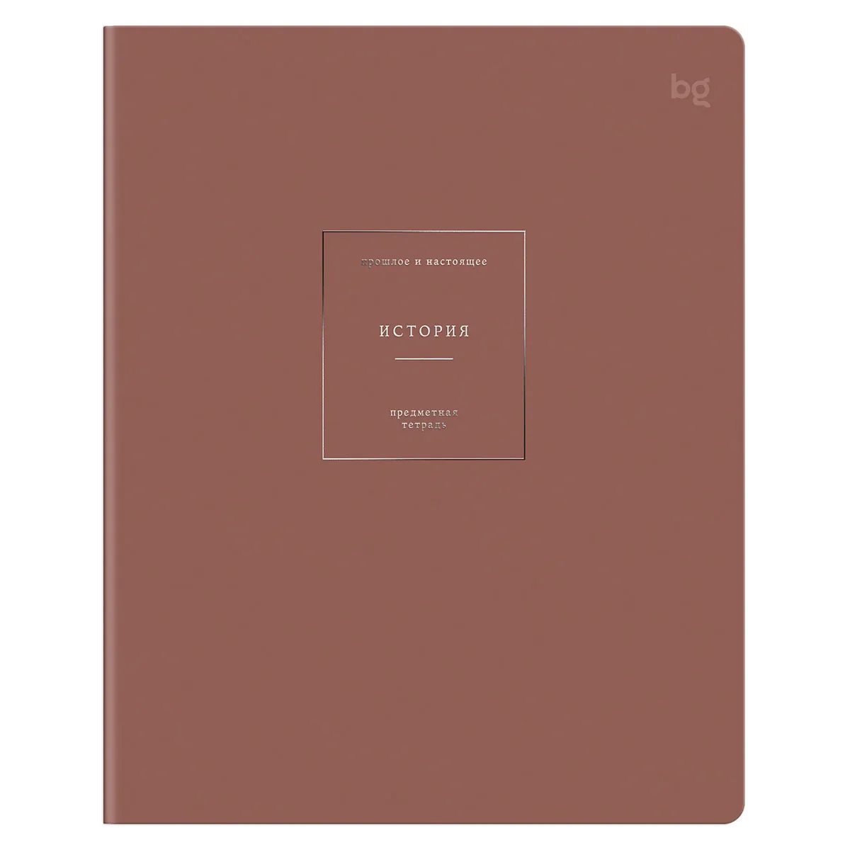 Тетрадь предметная 48л. BG "Сolor object" - История, soft-touch ламинация, тиснение фольгой, 70г/м2