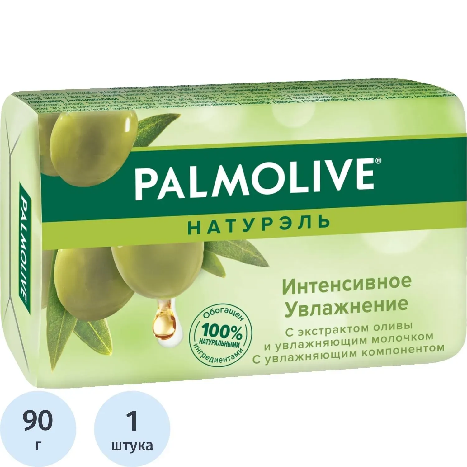 Мыло туалетное 90г PALMOLIVE Интенсивное увлажнение (с экстрактом оливы)