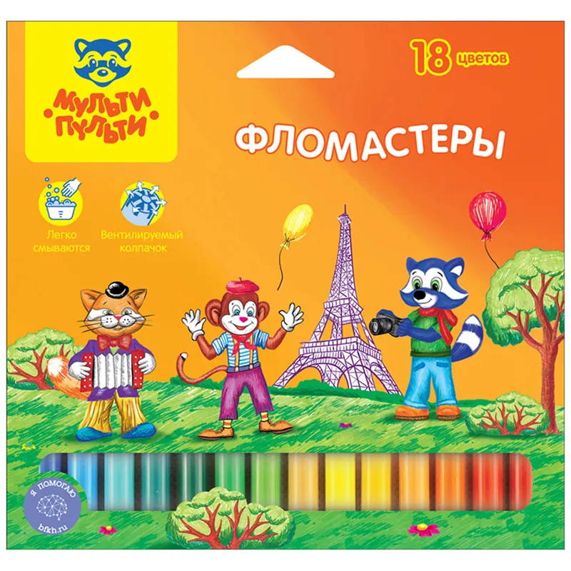 Фломастеры Мульти-Пульти "Енот во Франции", 18цв., смываемые, картон, европодвес