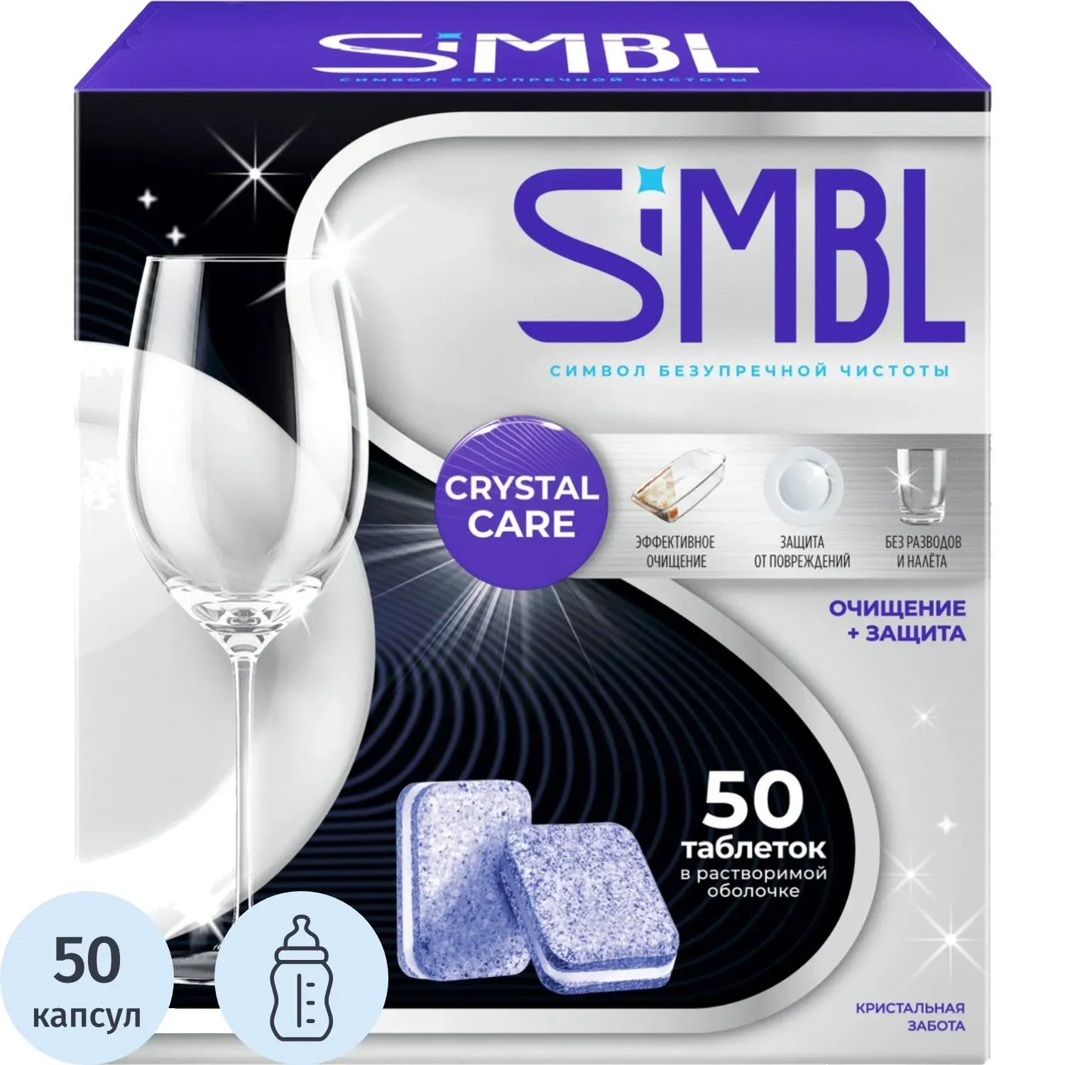 Таблетки для ПММ SIMBL КРИСТАЛЬНАЯ ЗАБОТА, 50ШТ