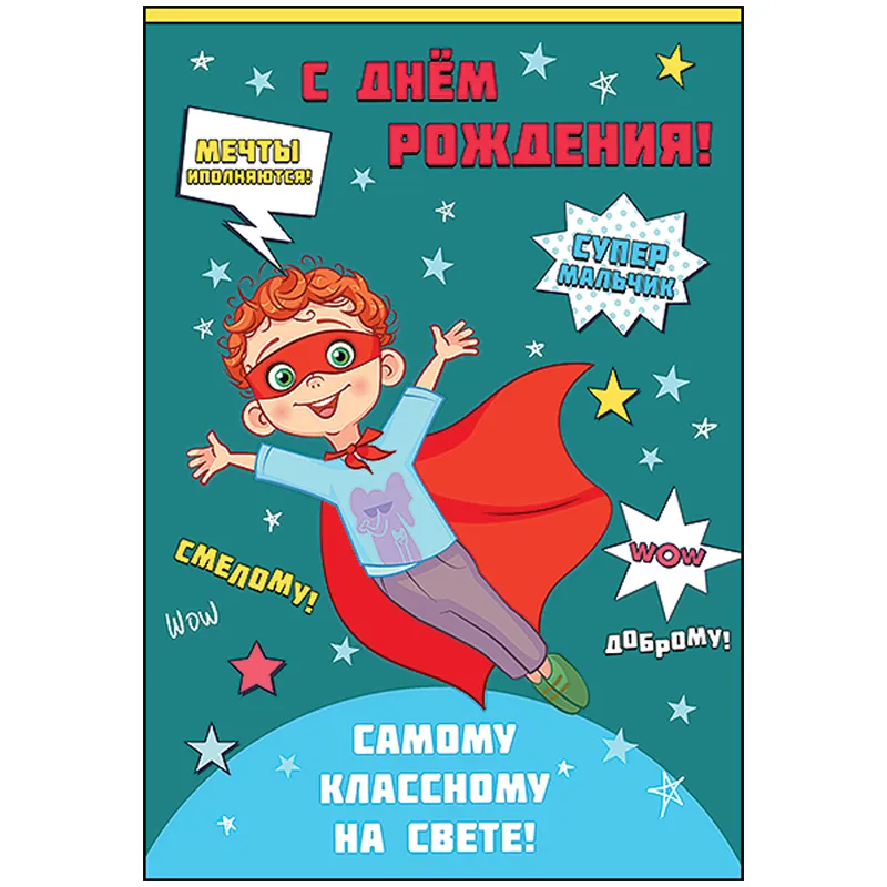 Открытка Праздник "С Днем рождения!", 126*182мм, УФ-лак