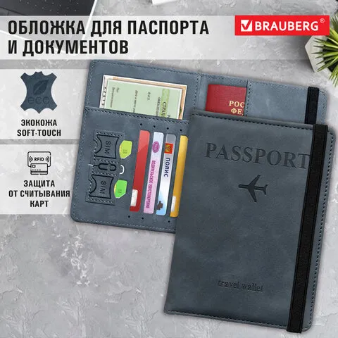 Обложка для паспорта и документов с защитой от считывания, 9 карманов, резинка, экокожа, темно-голубая, BRAUBERG, 238752