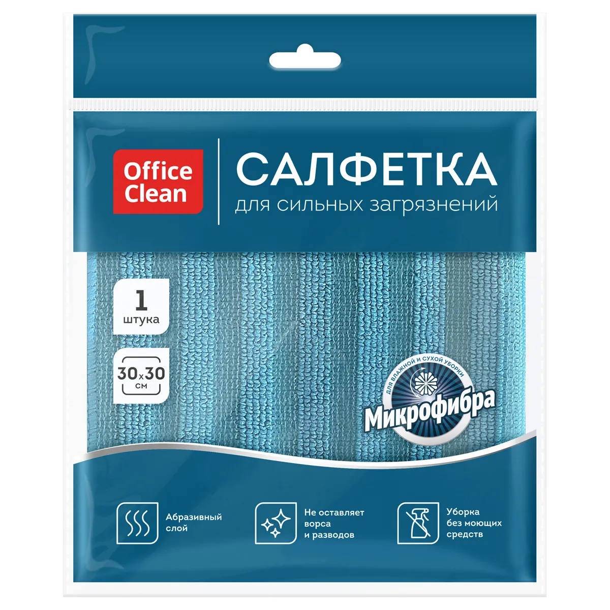 Салфетка для уборки OfficeClean, для сильных загрязнений, двусторонняя, с абразивом, 30*30см, европодвес, синяя