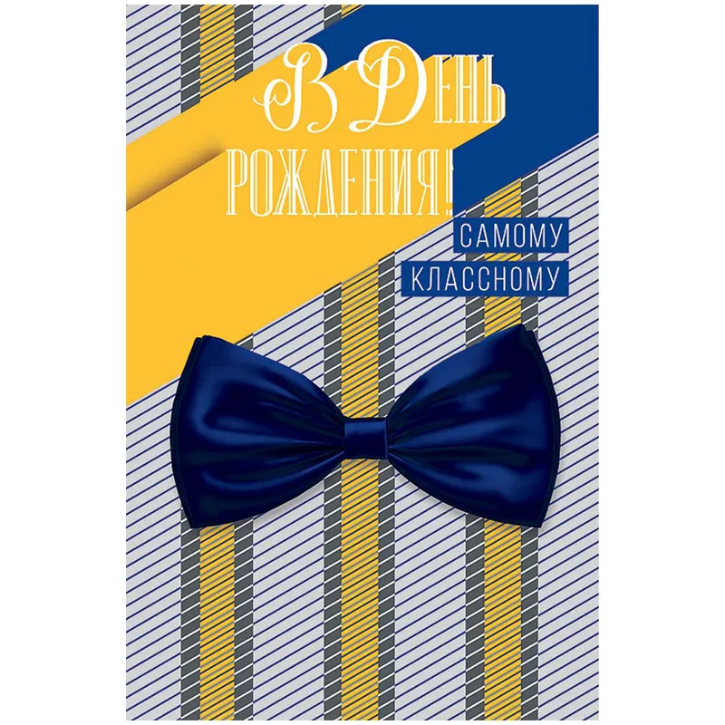 Открытка Арт и Дизайн "В День Рождения", 121*183мм, фольга, конгрев, твин-лак