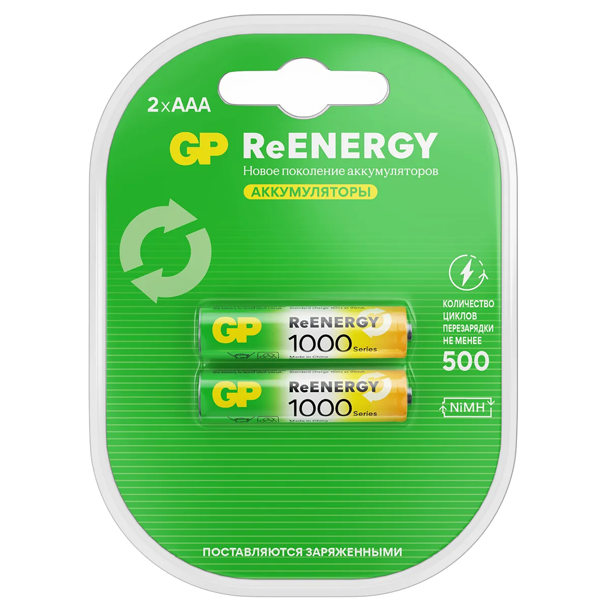 Аккумулятор GP AAA (HR03) 1000mAh 2BL