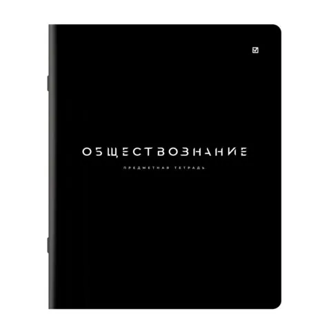 Тетрадь предметная BLACK MODE 48 л., пластиковая обложка, ОБЩЕСТВОЗНАНИЕ, клетка, подсказ, BRAUBERG, 405515