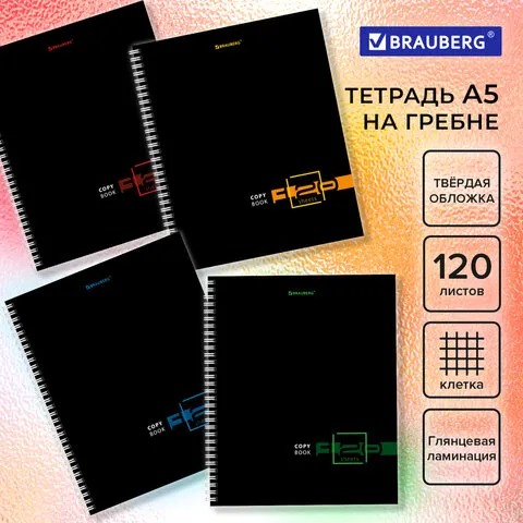 Тетрадь А5 120л. BRAUBERG гребень, клетка, твёрдая обложка, ДИЗАЙН 2, Код_1С, 404450
