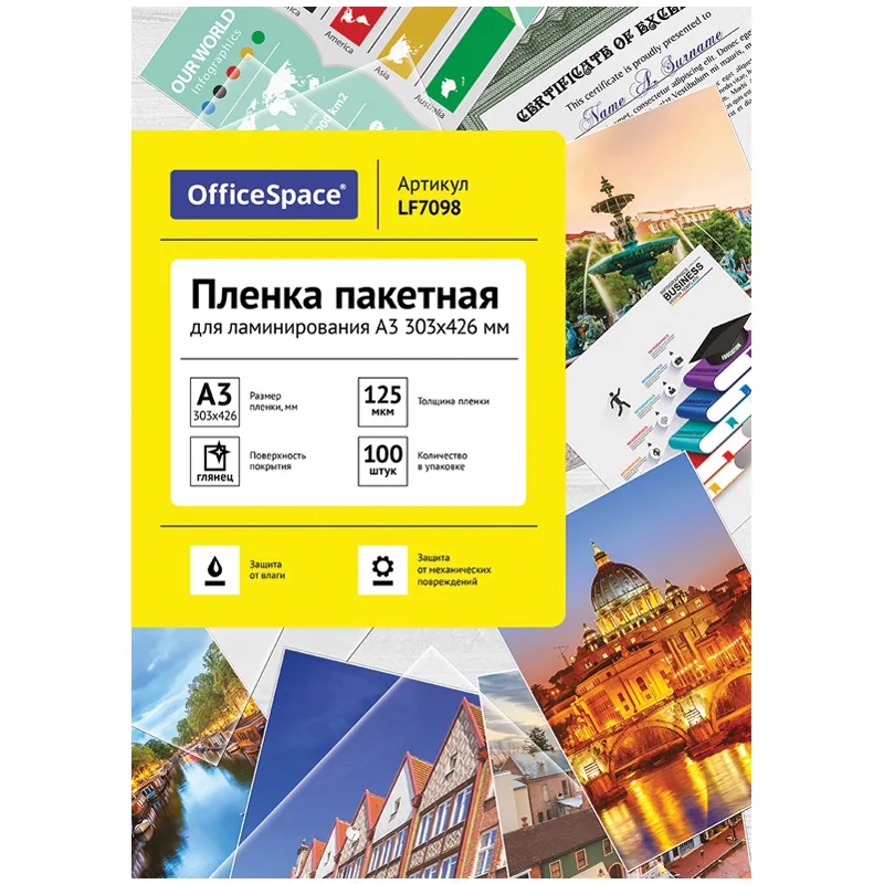 Пленка для ламинирования А3 OfficeSpace 303*426мм, 125мкм, глянец, 100л.