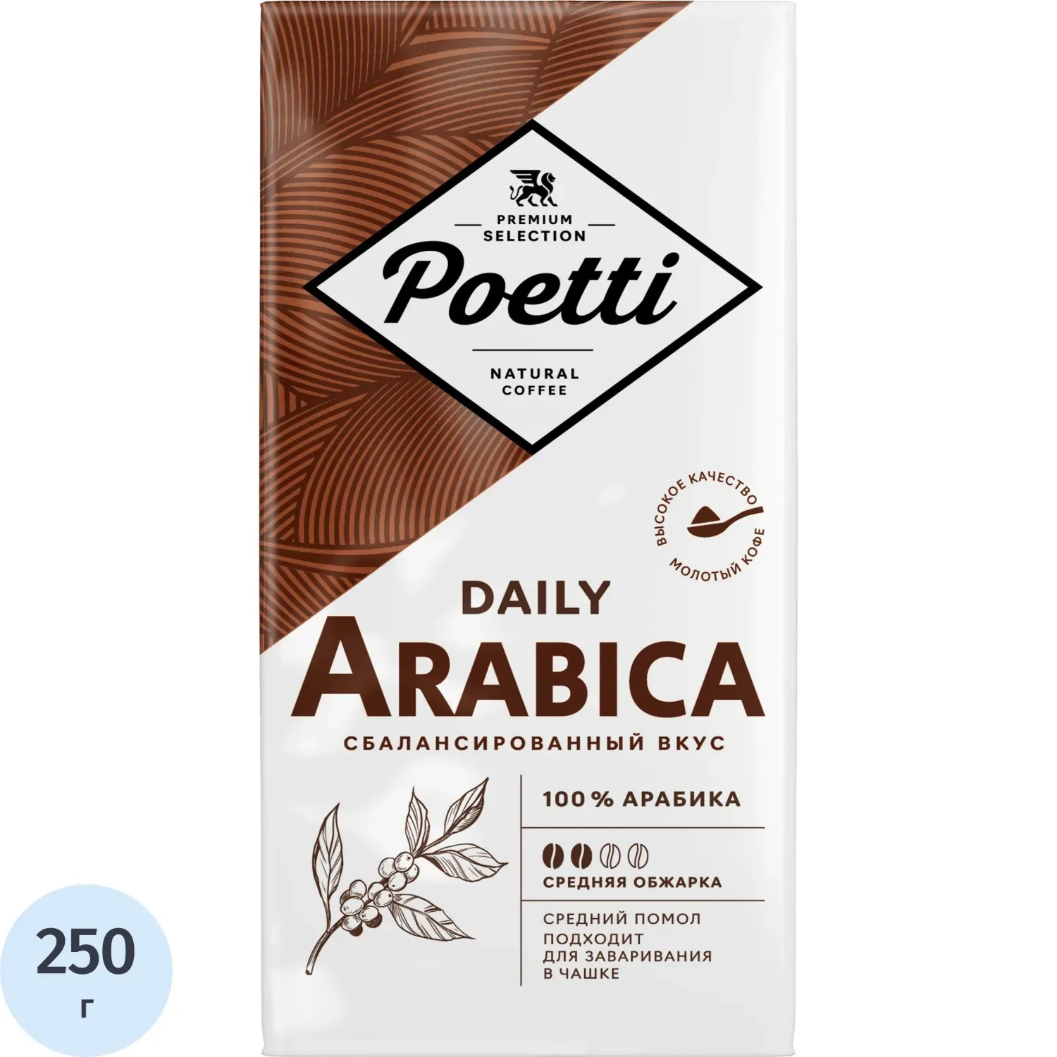 Кофе Poetti Daily Arabica молотый, для чашки, 250г
