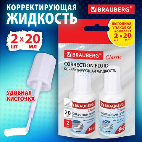Корректирующая жидкость 20 мл ВЫГОДНАЯ УПАКОВКА, КОМПЛЕКТ 2 штуки в пакете, BRAUBERG, 271919