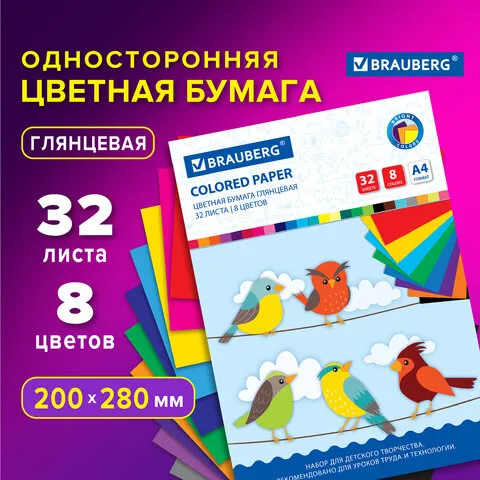 Цветная бумага А4 мелованная, 32 листа, 8 цветов, на скобе, BRAUBERG, 200х280мм, Назв, 115488