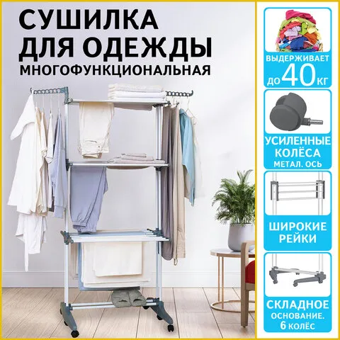 Сушилка напольная для белья раскладная МНОГОФУНКЦИОНАЛЬНАЯ, 3 уровня, на колесах, LAIMA HOME, 608462
