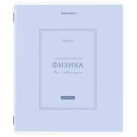 Тетрадь предметная CLASSIC 48 л., рельефный картон, матовая ламинация, ФИЗИКА, клетка, подсказ, BRAUBERG, 405145