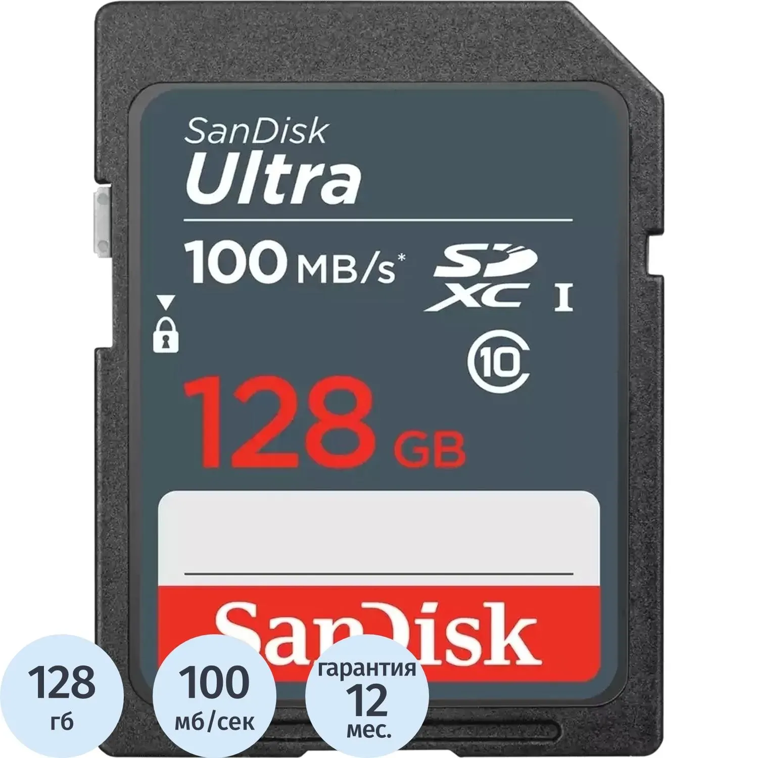 Карта памяти SanDisk (SDSDUNR-128G-GN3IN) Ultra 128GB SDXC 100MB/s