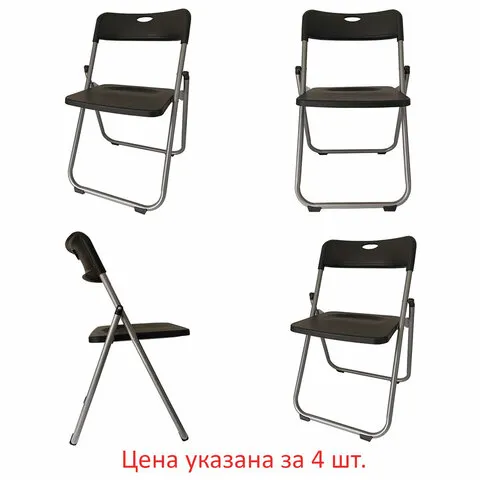 Стулья складные BRABIX "Golf Lite CF-017", КОМПЛЕКТ 4шт., серебристый каркас, пластик, чёрный, 533034