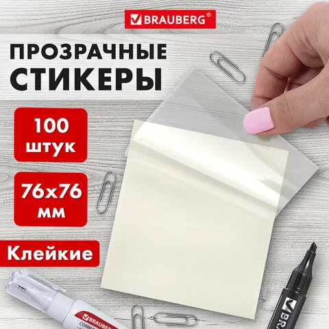 Блок самоклеящийся прозрачный (стикеры) BRAUBERG TRANSPARENT 76х76мм, 100 листов, 115205
