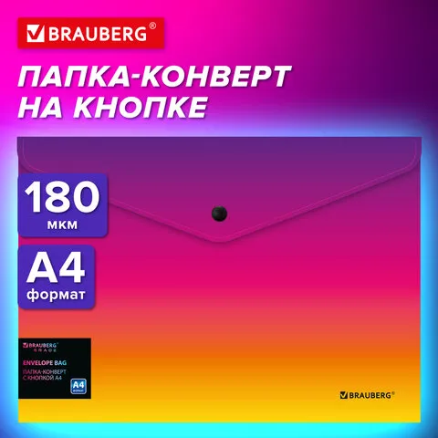 Папка-конверт с кнопкой BRAUBERG GRADE, А4, до 100 листов, желто-розовый градиент, 0,18 мм, 271964