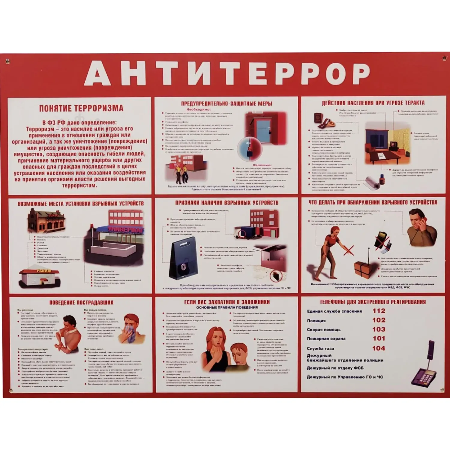Информационный стенд Антитеррор красный 910х700мм 884