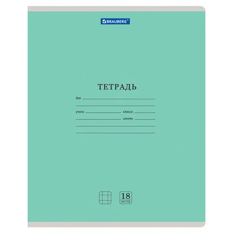 Тетрадь 18 л. BRAUBERG "КЛАССИКА NEW" клетка, обложка картон, ЗЕЛЕНАЯ, 105697