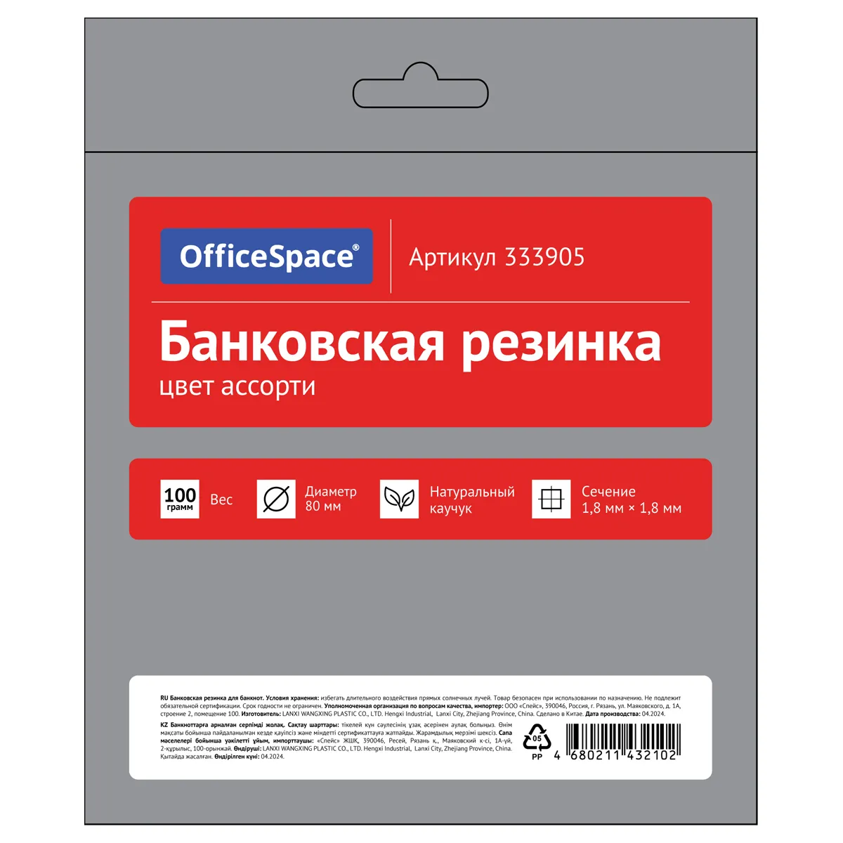 Банковская резинка  100г OfficeSpace, диаметр 80мм, ассорти, европодвес
