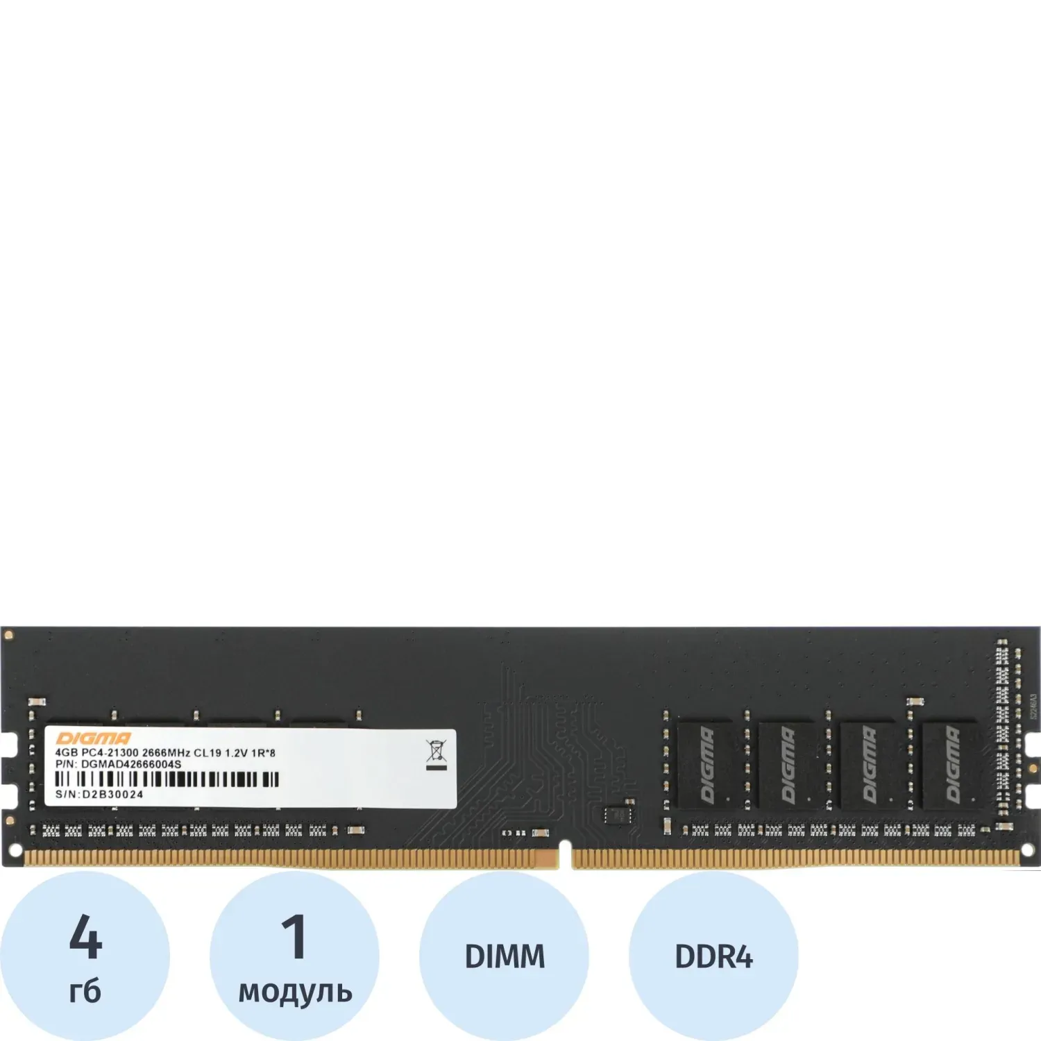 Модуль памяти Digma DDR4 DIMM 4Gb 2666MHz DGMAD42666004S