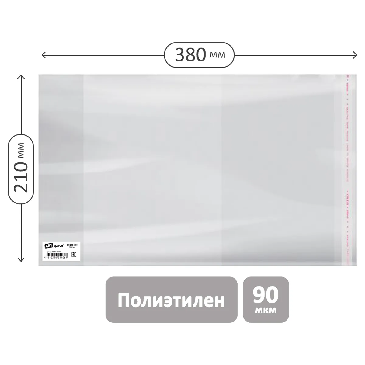 Обложка 210*380 для тетрадей и дневников, ПЭ 90мкм, универсальная с клеевым краем, ArtSpace, ШК