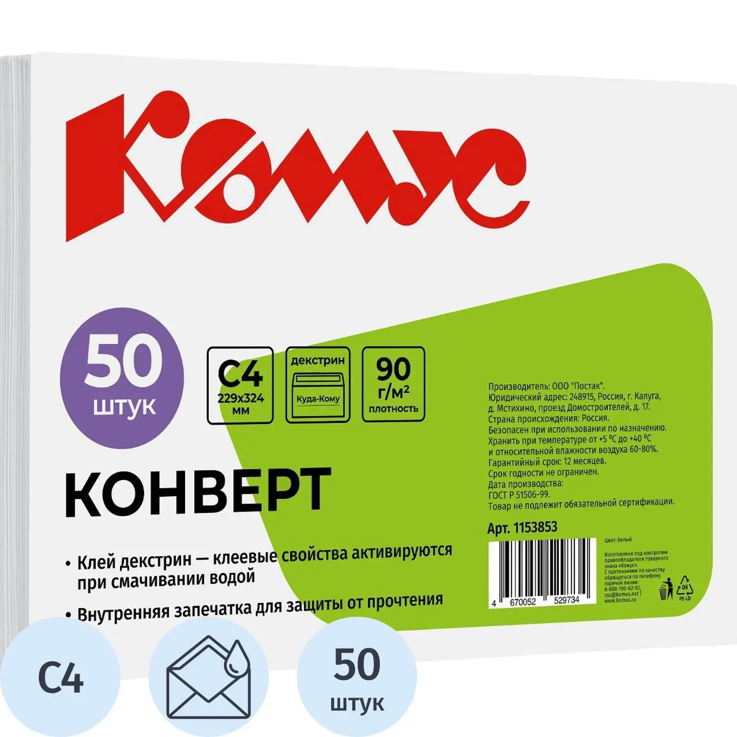 Конверт Куда-Кому С4 декстрин 229х324, 90г/м2 КОМУС 50шт/уп