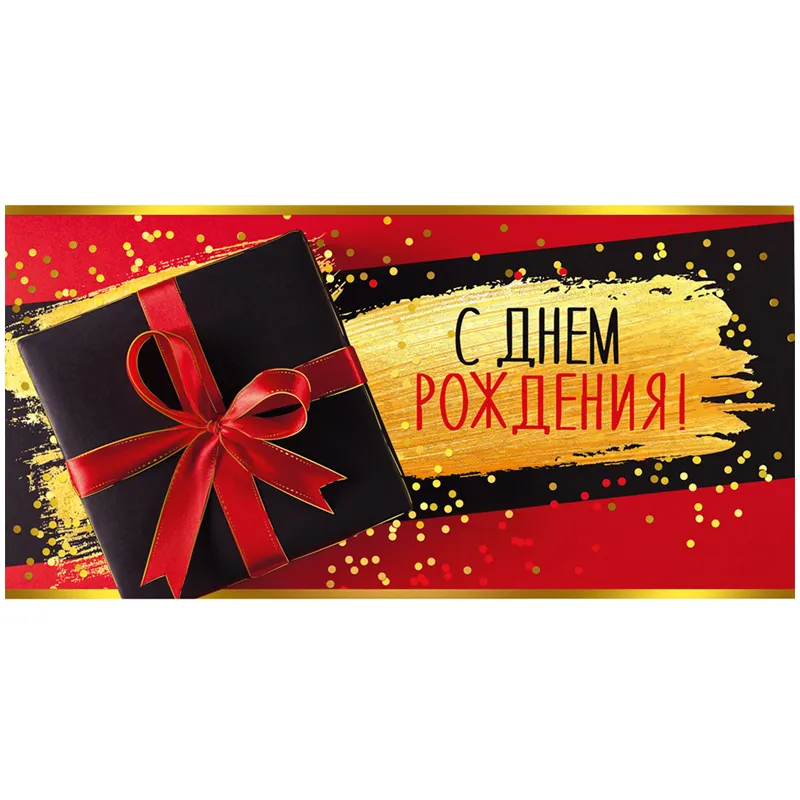 Конверт для денег Империя поздравлений "С Днем рождения!", 84*168мм, фольга