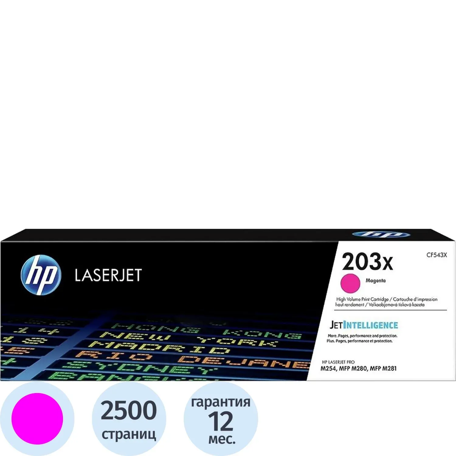 Картридж лазерный HP 203X CF543X пур. для CLJ Pro M254 MFP M280/281