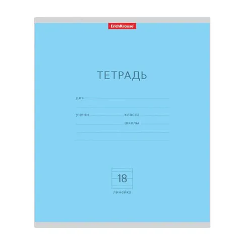 Тетрадь 18 л., ERICH KRAUSE, линия, обложка картон, "КЛАССИКА", ГОЛУБАЯ, 35283