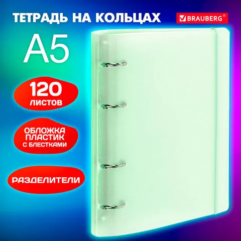 Тетрадь на кольцах А5 175х220мм, 120л, пластик, с резинкой и разделителями, BRAUBERG, Зеленый, 404632