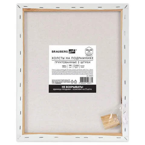 Холсты на подрамнике, набор 2 штуки, BRAUBERG ART BASIC, 40х50 см, 280 г/м2, хлопок, грунт, 192673