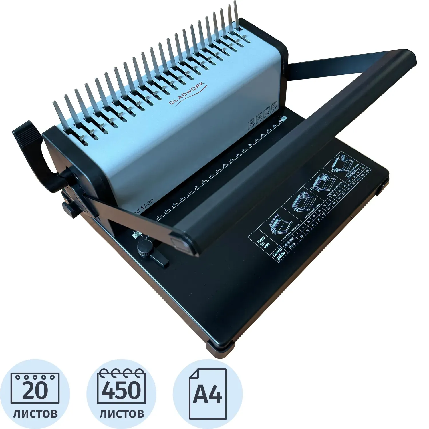 Брошюровщик Gladwork iBind M-20 А4, 20/450 лист., пл.пруж