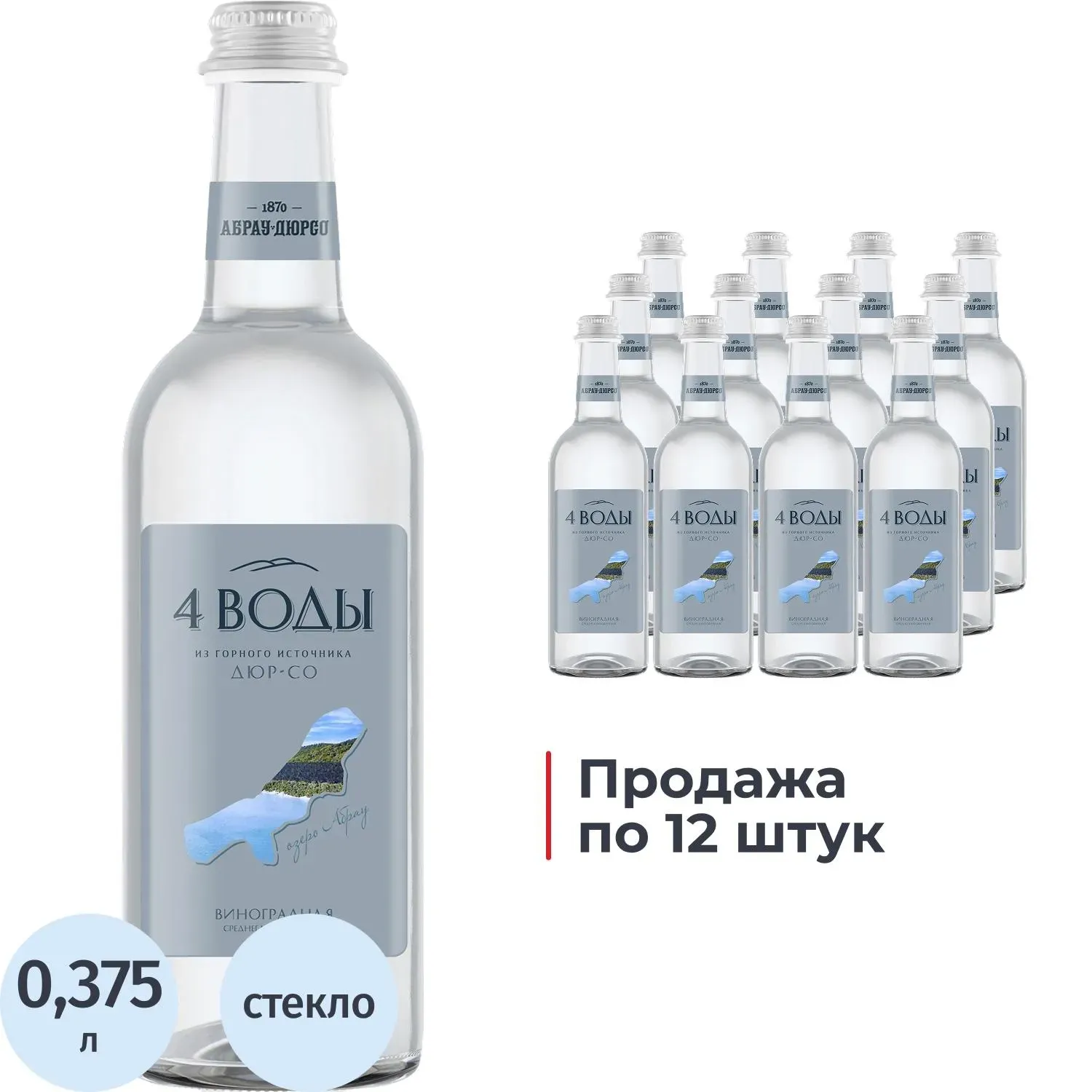 Вода питьевая 4 Воды Виноград газ стекло 0,375л